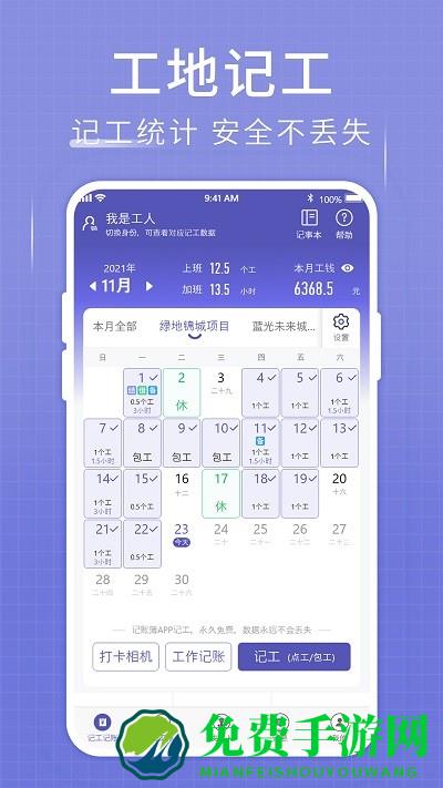 工地记账簿手机版下载