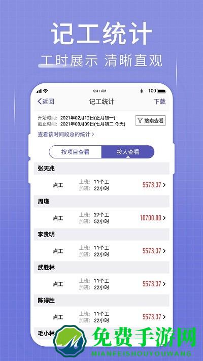 工地记账簿手机版