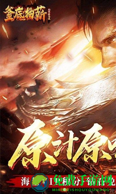 釜底抽薪官方版