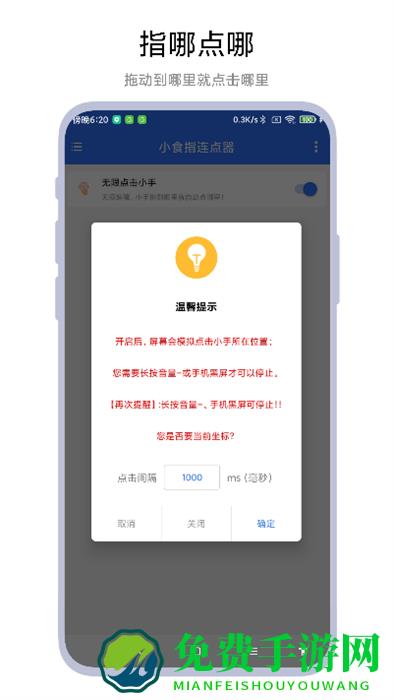 小食指连点器
