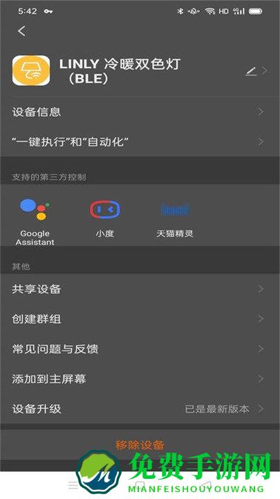 聆锂智能家居软件下载