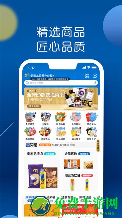 麦德龙中国