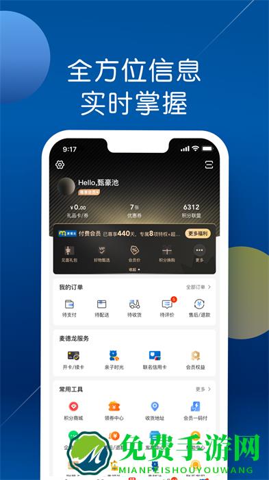 麦德龙中国