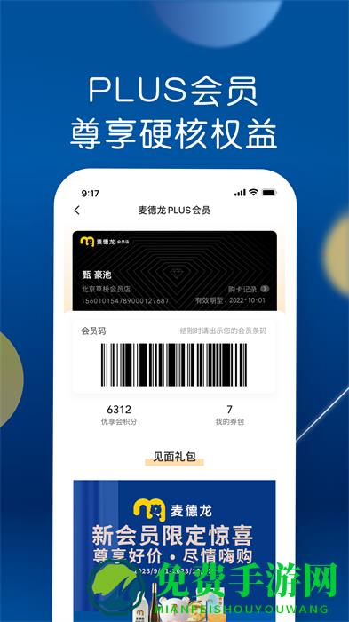 麦德龙中国