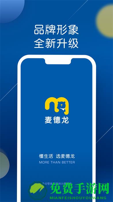 麦德龙中国