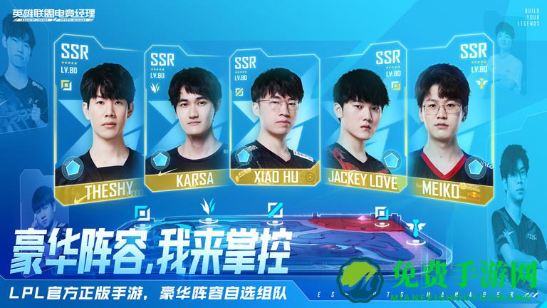 英雄联盟电竞经理内测版下载