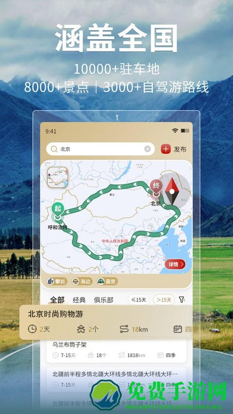 邦阁下自驾最新版本
