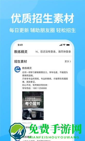 教练精灵