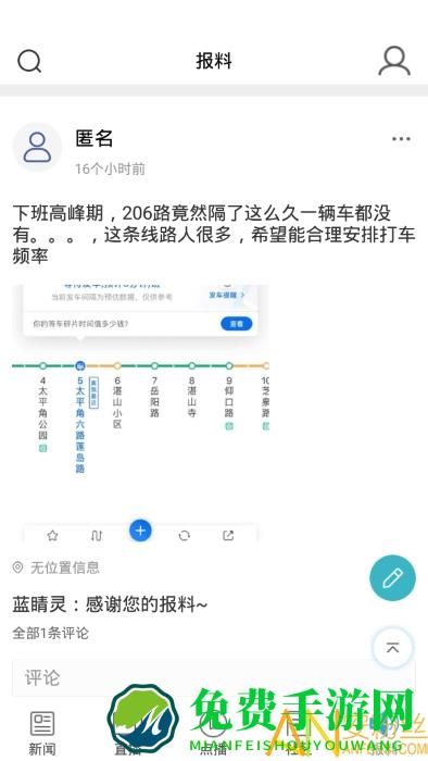 蓝睛客户端