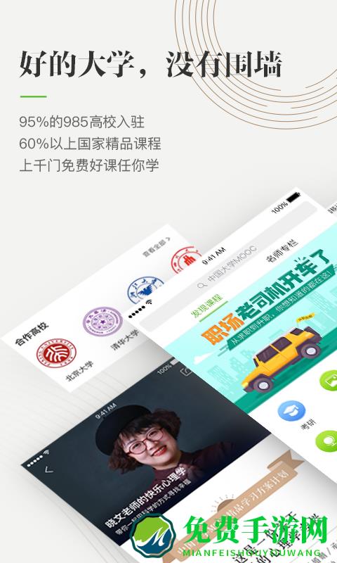 中国大学mooc慕课平台