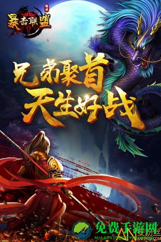 “暴击联盟手游九游版下载”