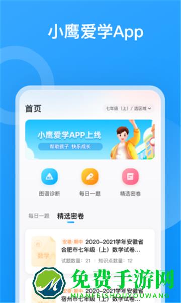 小鹰爱学app