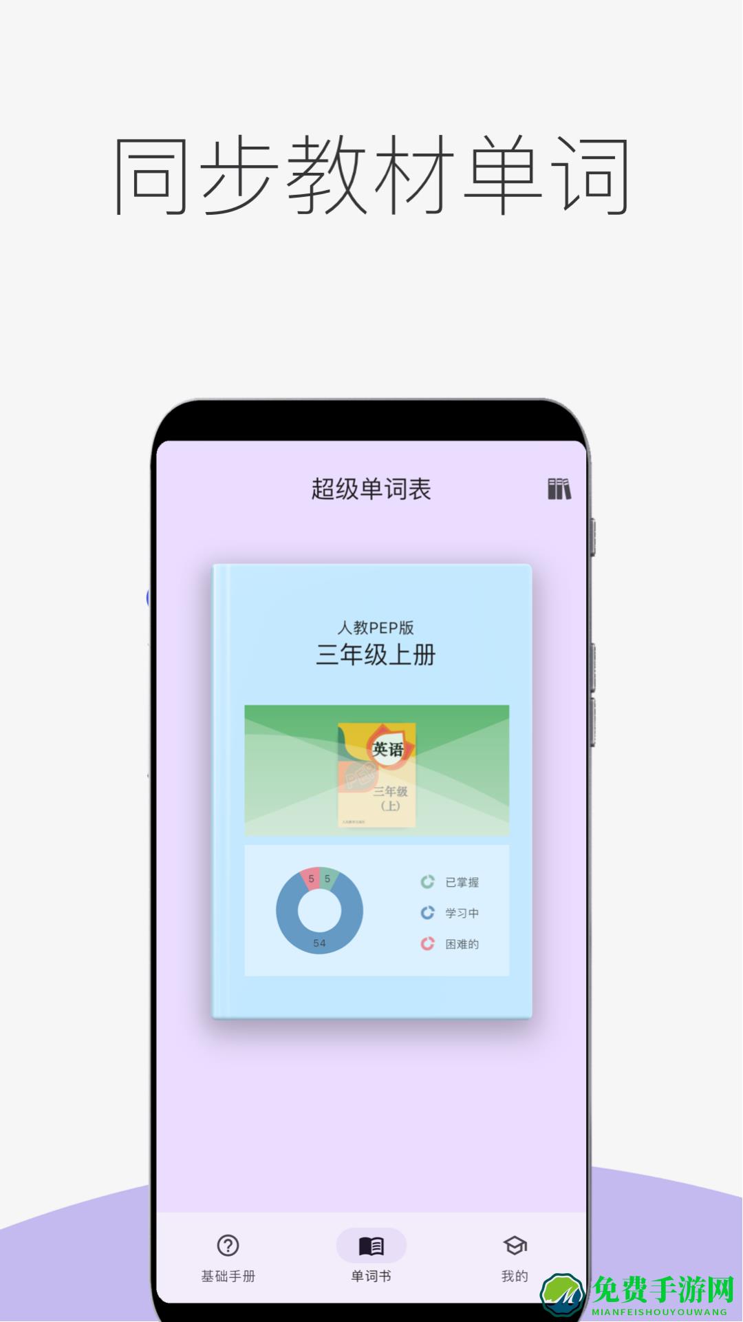 超级单词表
