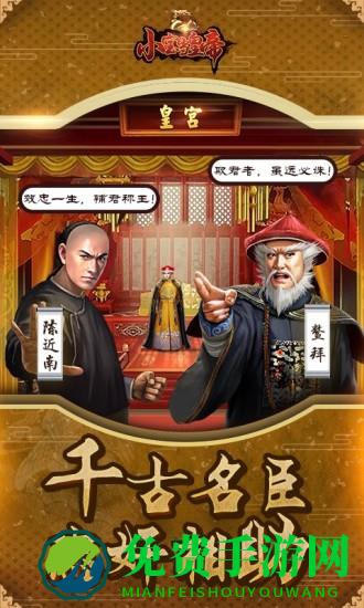 小宝当皇帝最新版