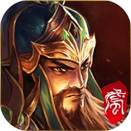 飓风三国手游