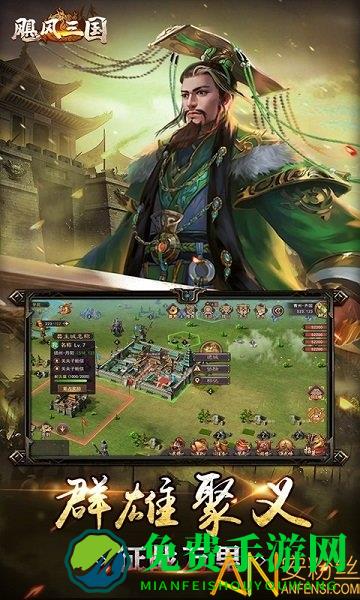 飓风三国手游