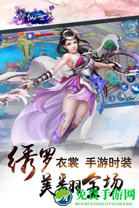 修仙世界手游