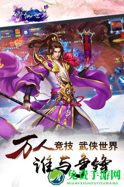 修仙世界手游