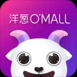 洋葱omall最新版app