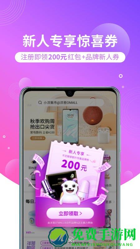 洋葱omall最新版app