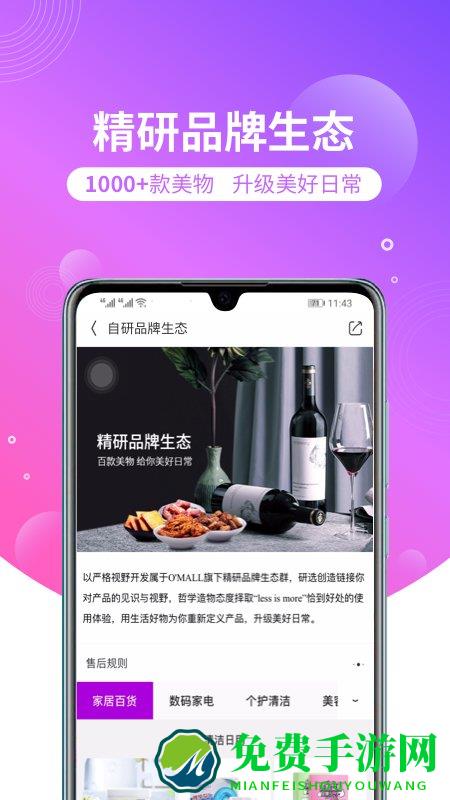 洋葱omall最新版app