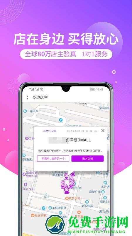 洋葱omall最新版app