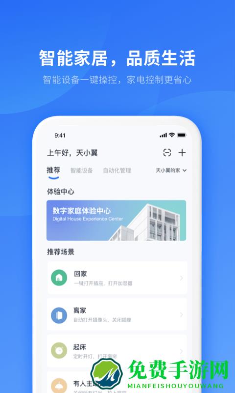 小翼管家app官方版