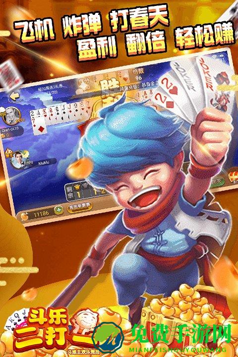 斗乐二打一手机版