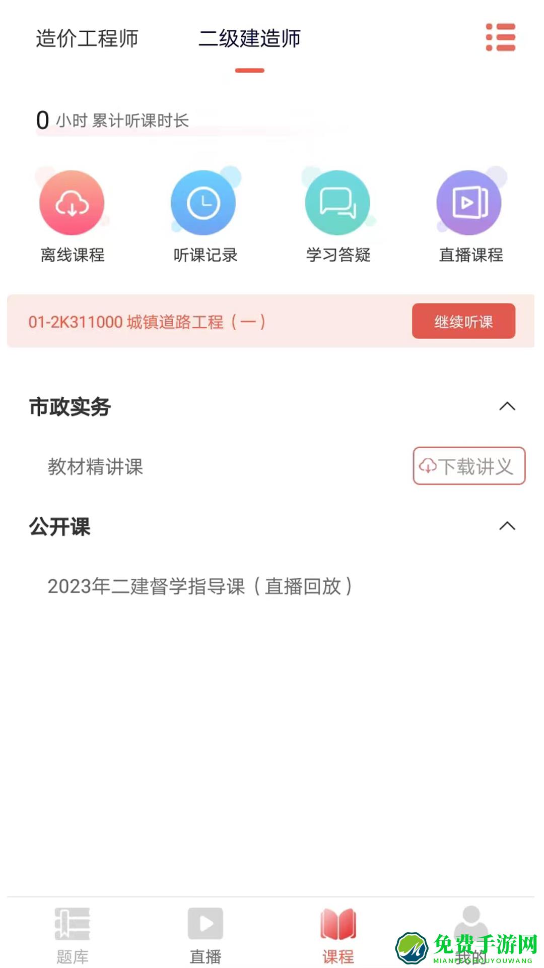 听课吧