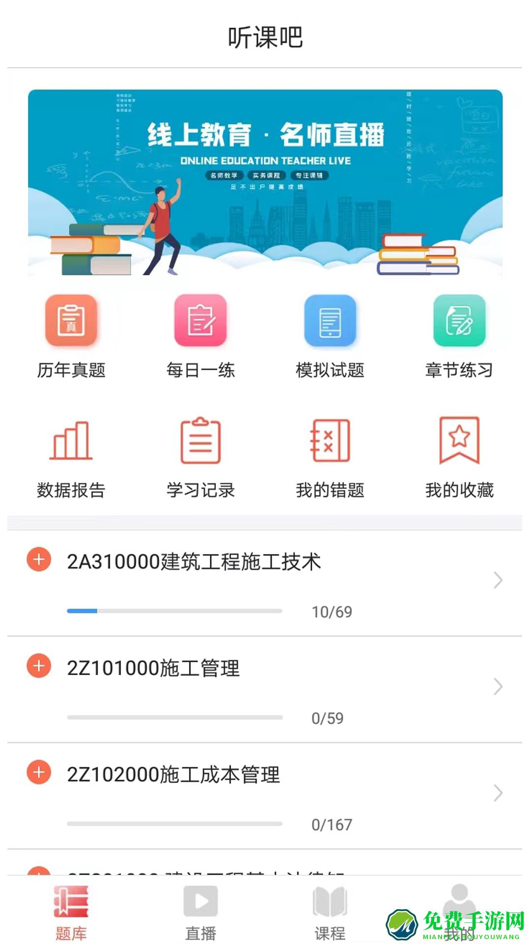 听课吧