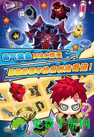 动漫王手游