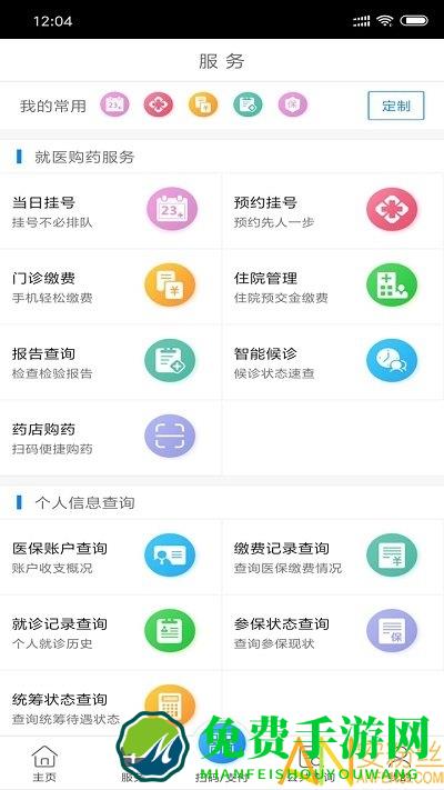 南通医保最新版下载
