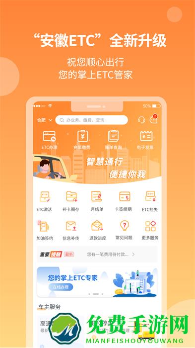 安徽etc出行app官方
