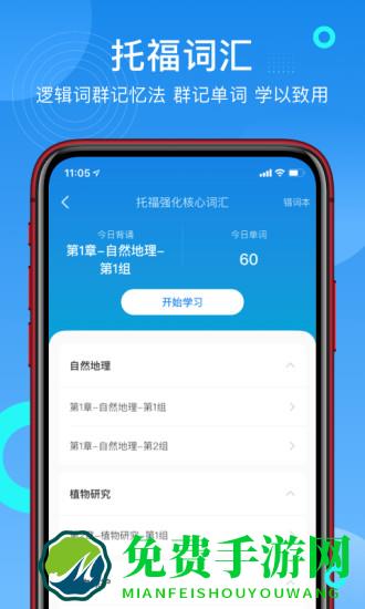 学为贵托福app