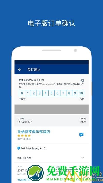国际酒店预订booking手机客户端下载