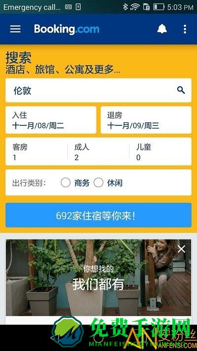 Booking.com缤客国际酒店预订app