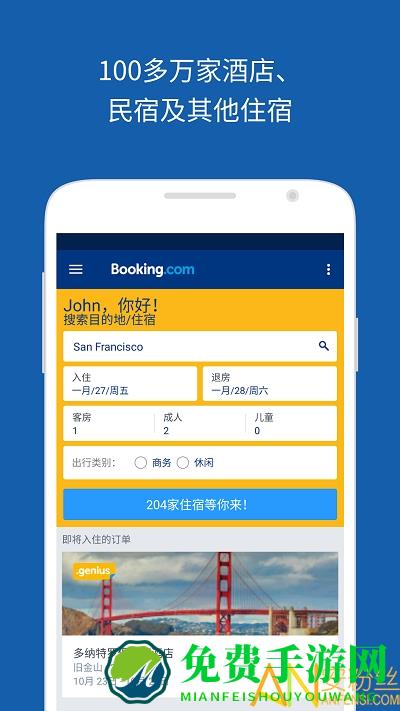 Booking.com缤客国际酒店预订app