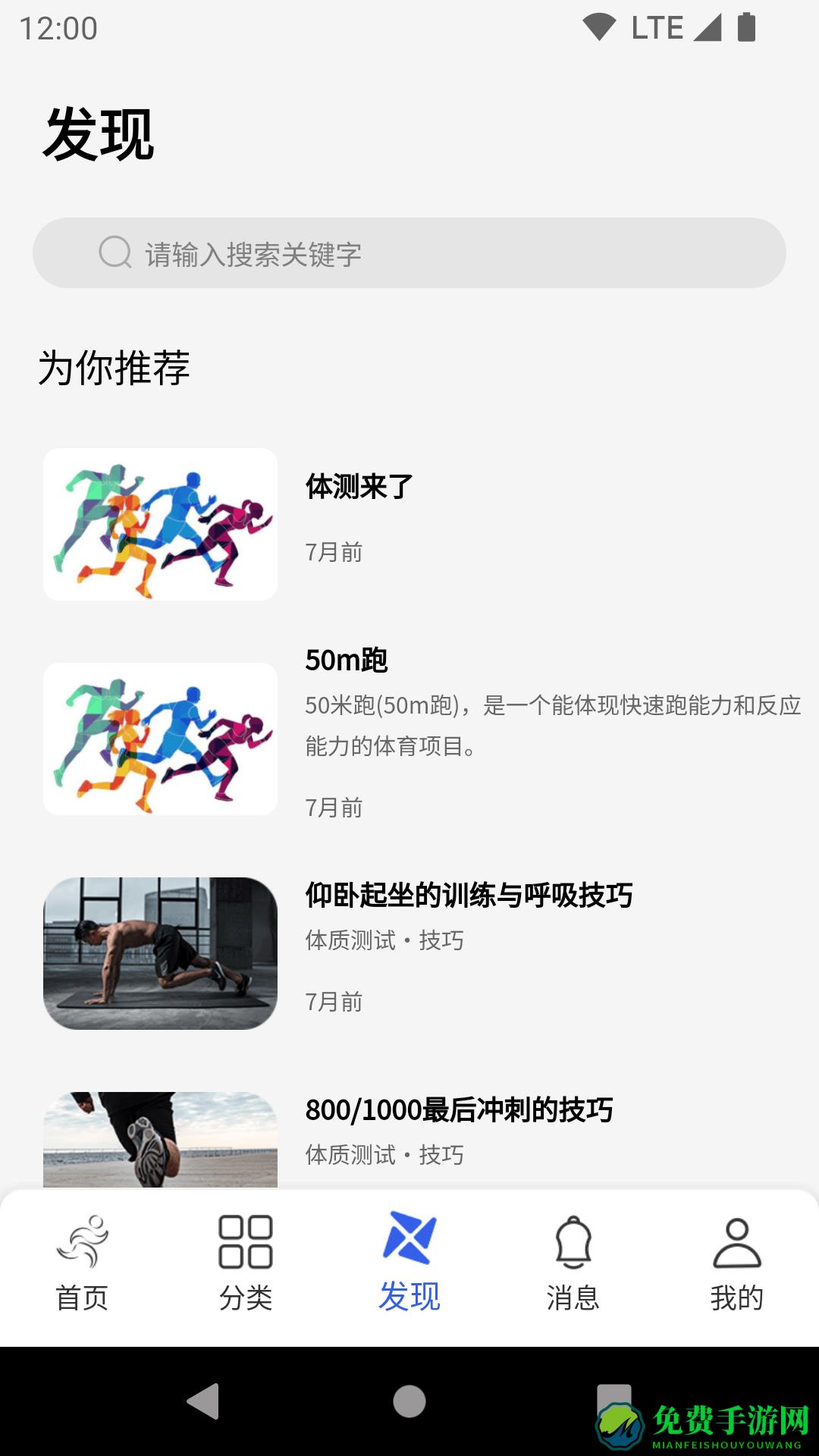 体适能软件