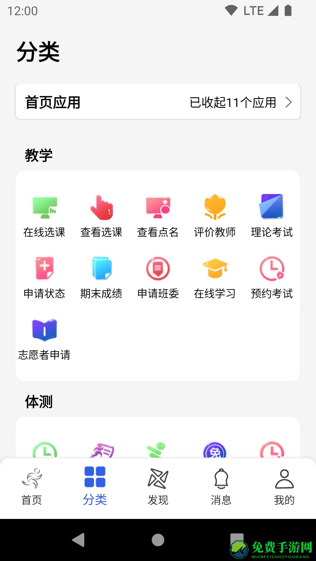 体适能软件