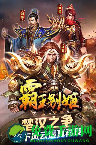 霸王别姬游戏中文版