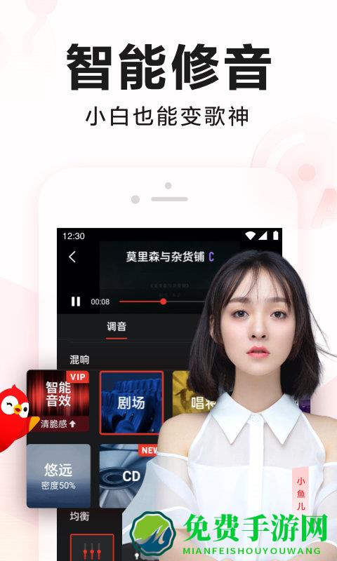 全民k歌修音助手app