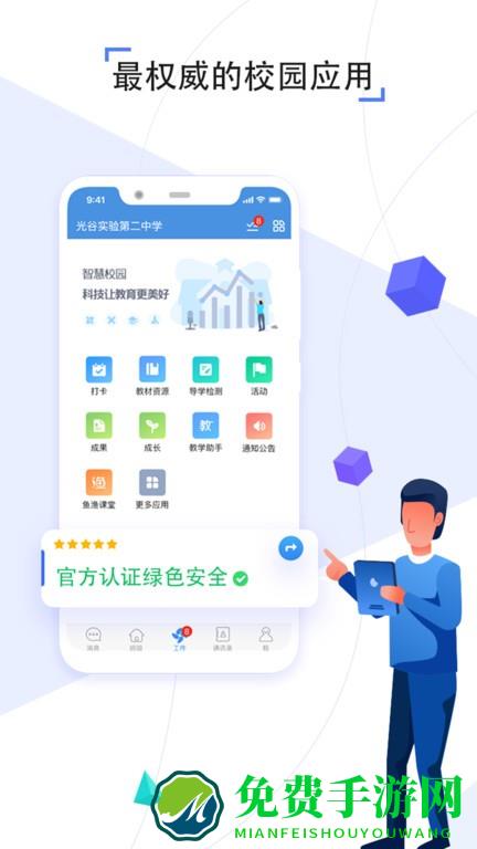 包头教育云平台官方版(人人通空间)