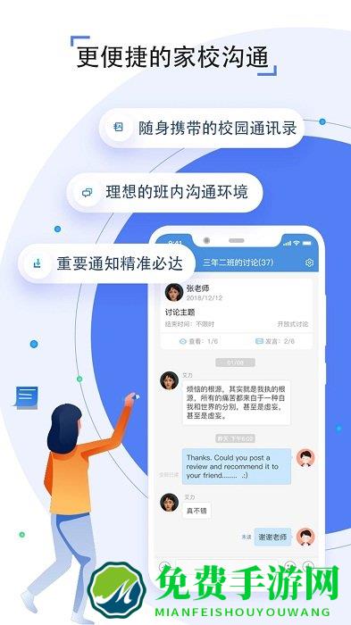 家校帮直播app(人人通空间)