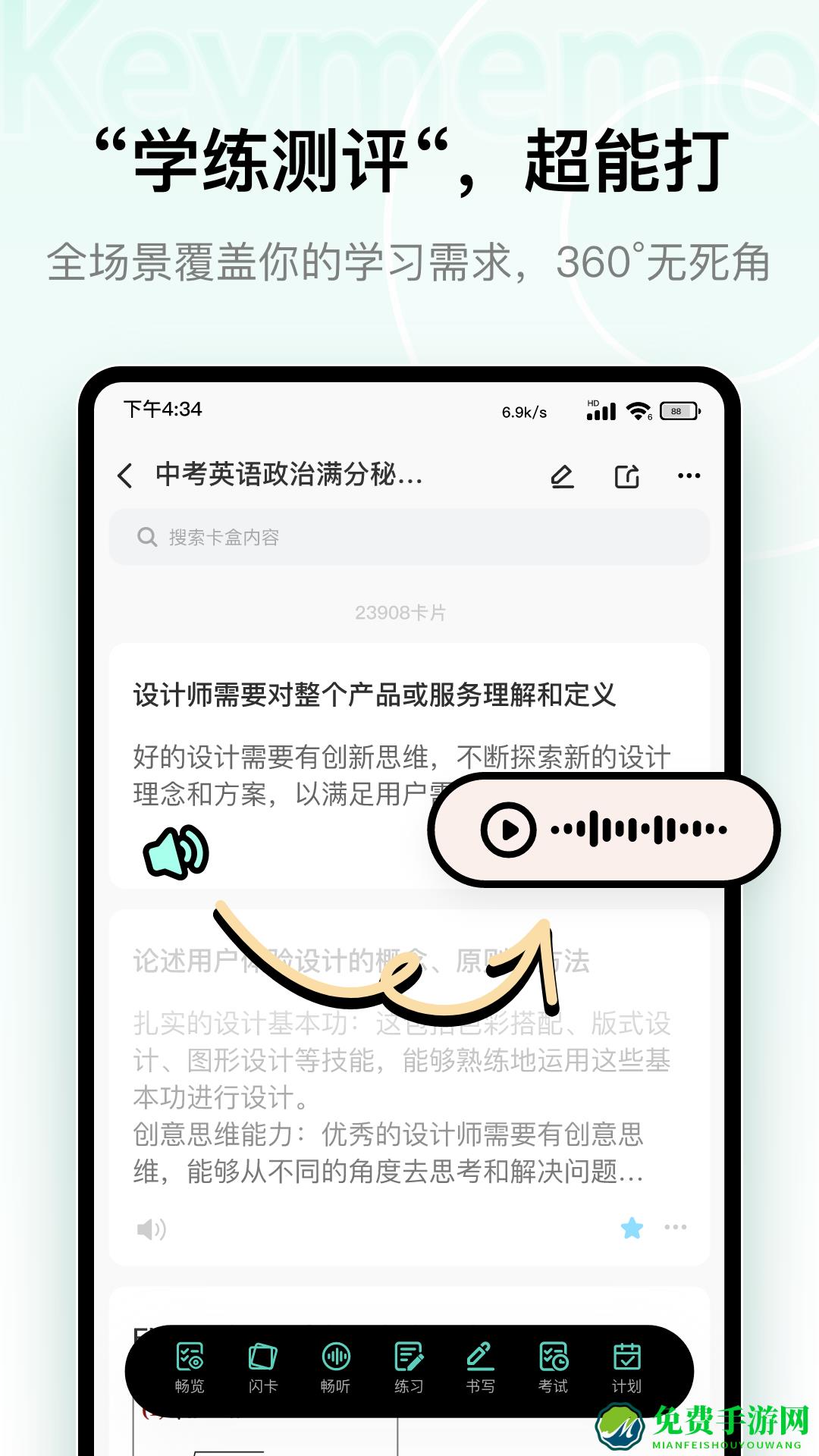 Keymemo背诵记忆卡