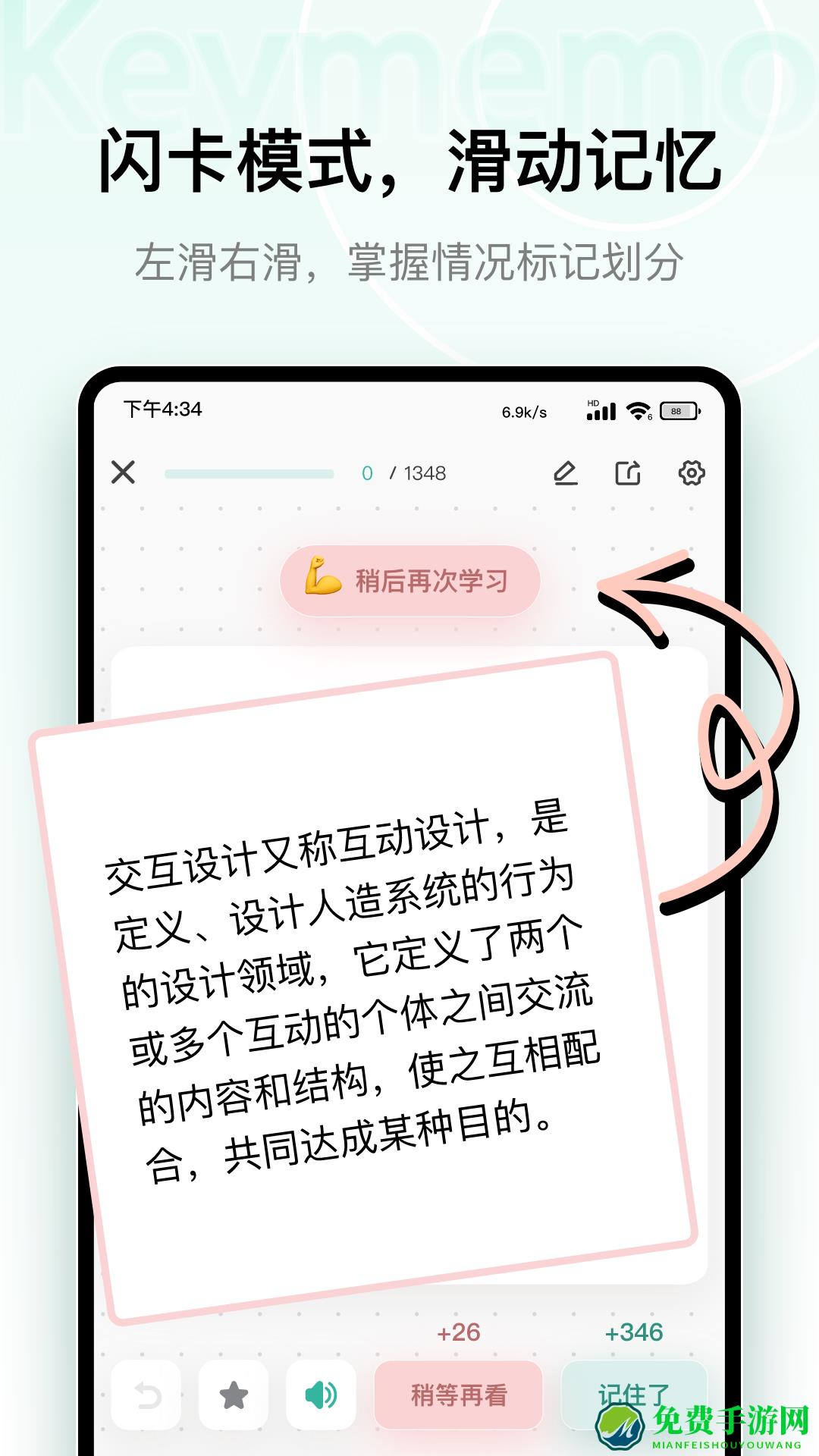 Keymemo背诵记忆卡