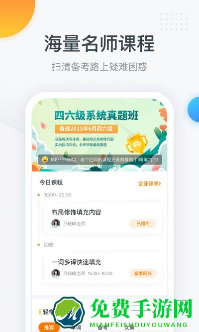 粉笔四六级app