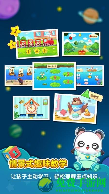兔小贝数学app