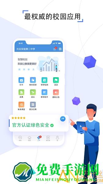 人人通教育平台登录app(人人通空间)