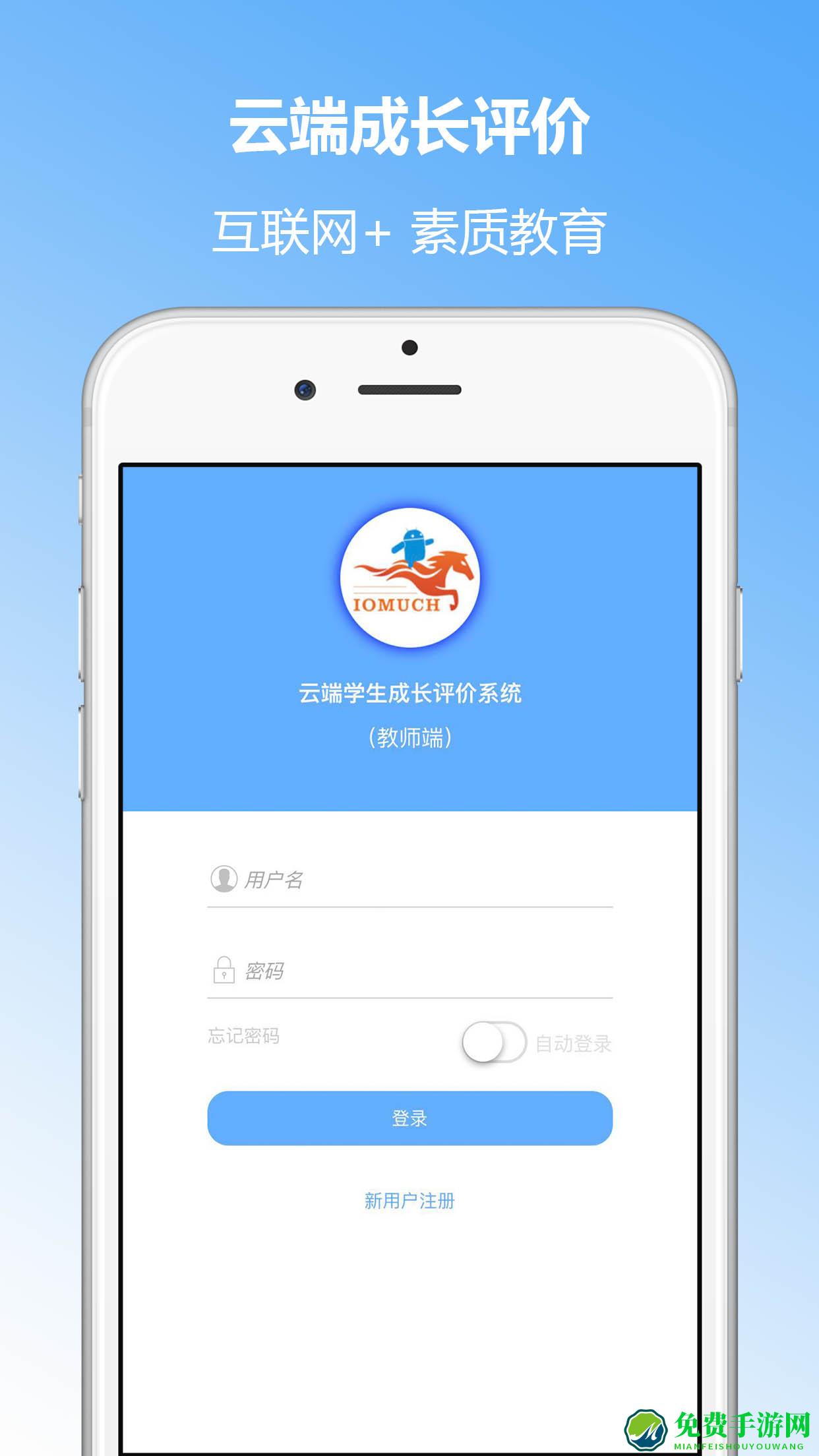 学生成长评价系统教师端
