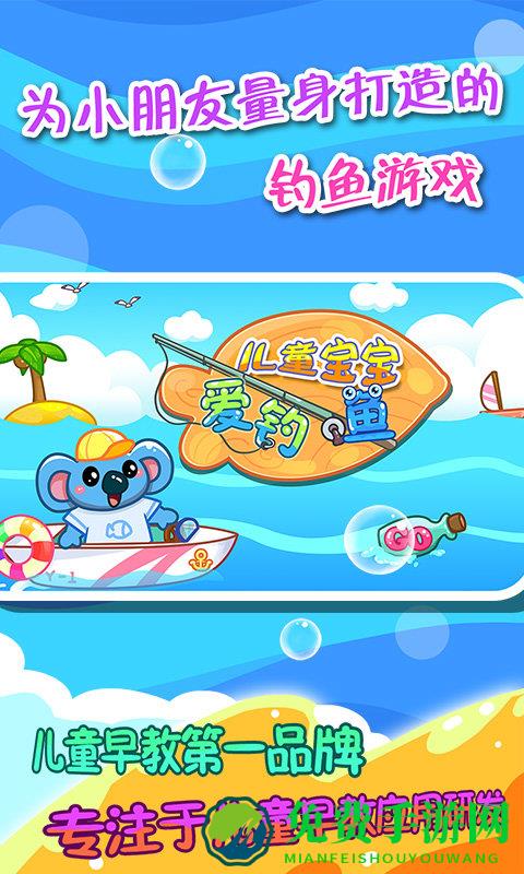 最新儿童宝宝爱钓鱼游戏